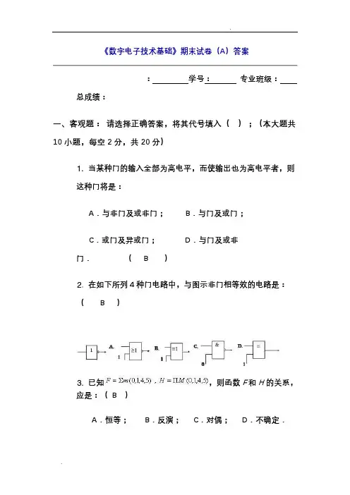 《数字电子技术基础》期末试卷(A)答案 2