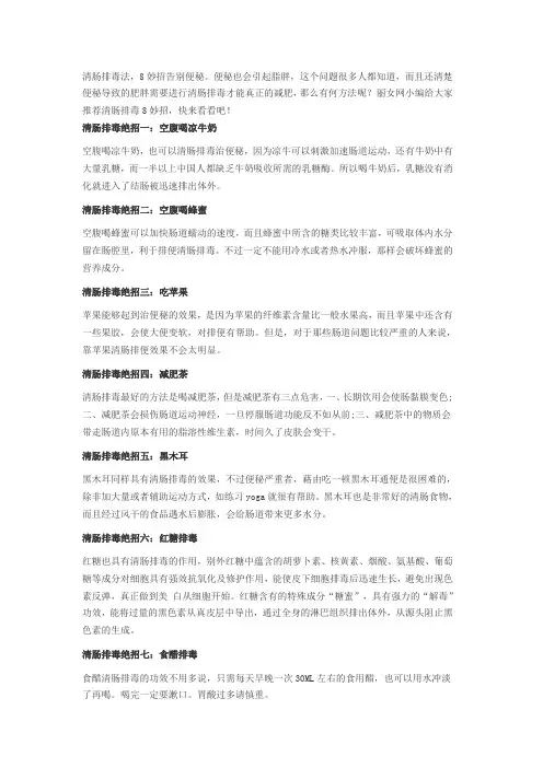 清肠排毒法 8妙招告别便秘