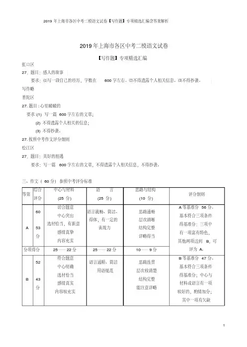 2019年上海市各区中考二模语文试卷【写作题】专项精选汇编含答案解析