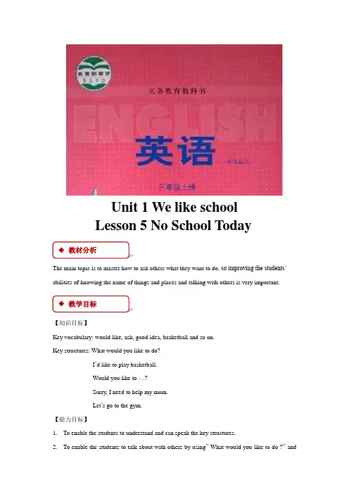 三年级英语上册教案Unit 1 Lesson 5-冀教版一起