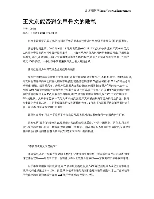 王文京能否避免甲骨文的败笔