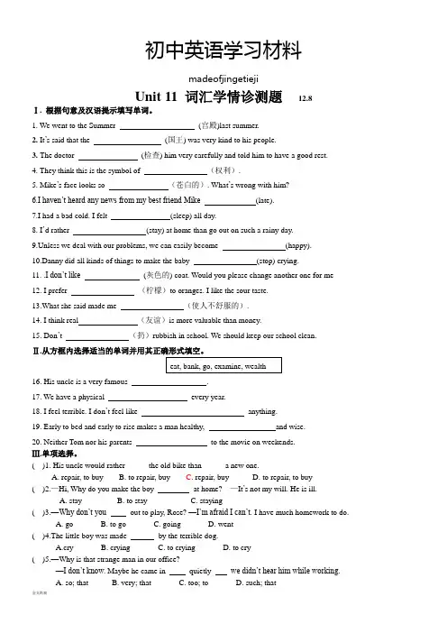 人教版英语九年级Unit 11 词汇学情诊测题    12.8