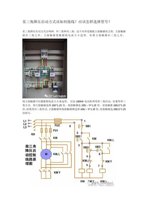 三相异步电机星三角启动接线方式