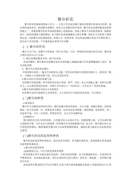 餐巾折花 2