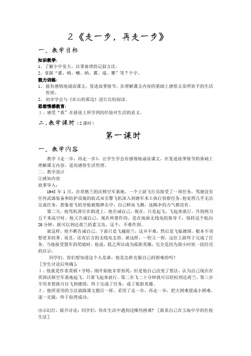 走一步再走一步教案