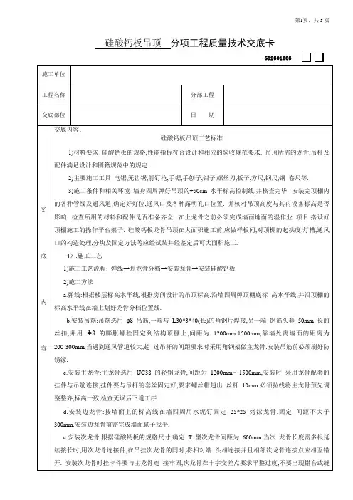 硅酸钙板吊顶技术交底