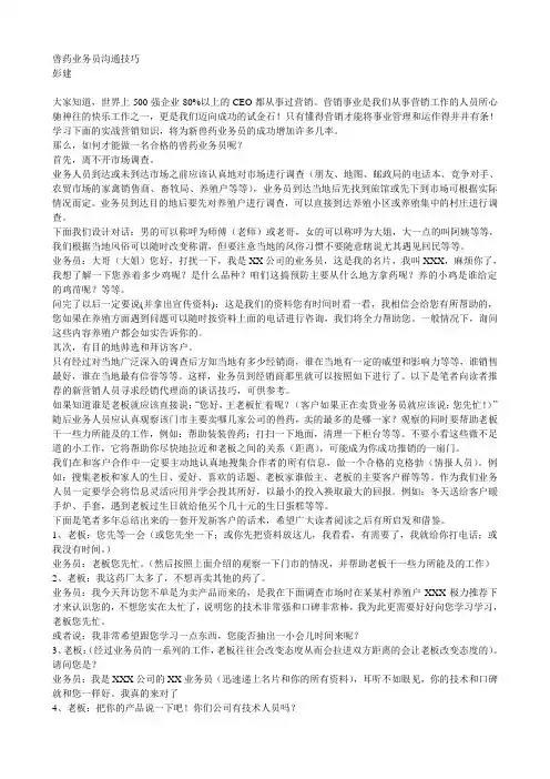 兽药业务员沟通技巧