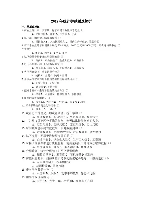 2019年统计学试题及解析