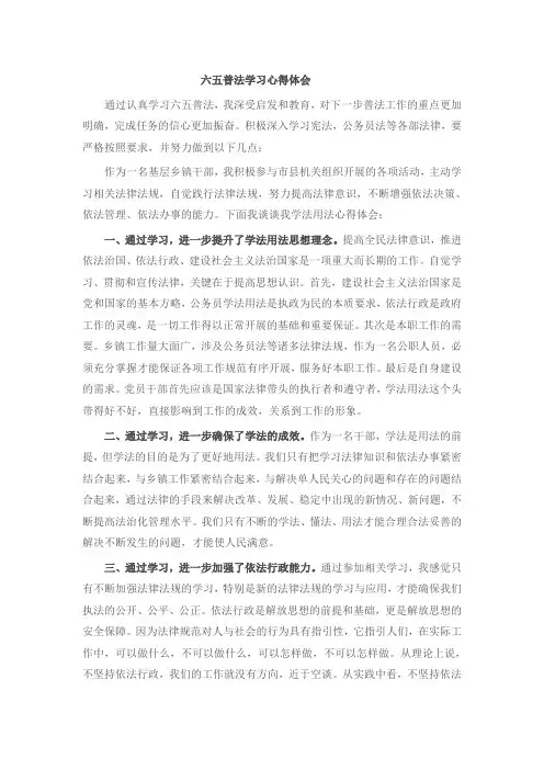 六五普法心得体会1