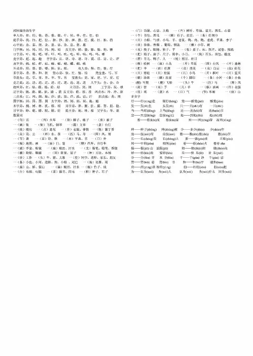 相同偏旁的生字 一年级复习 家用