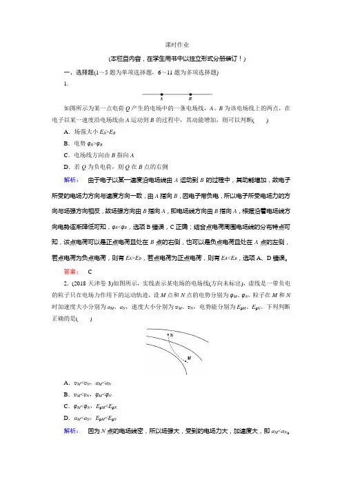 2019高考物理新金版大二轮精练：专题三 电场和磁场3.1