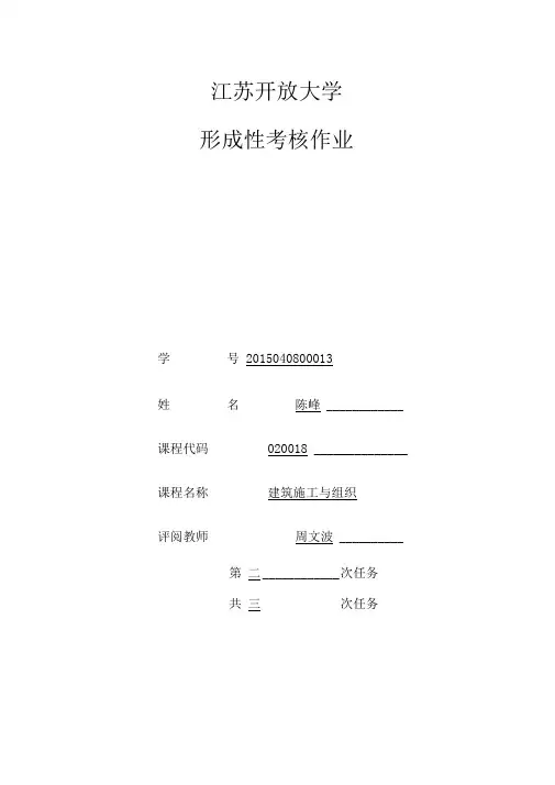 开放大学建筑施工与组织2019年形考作业2