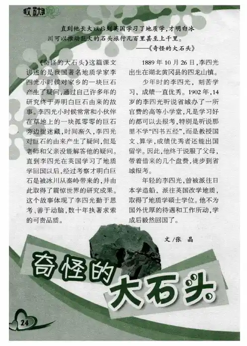 奇怪的大石头 2