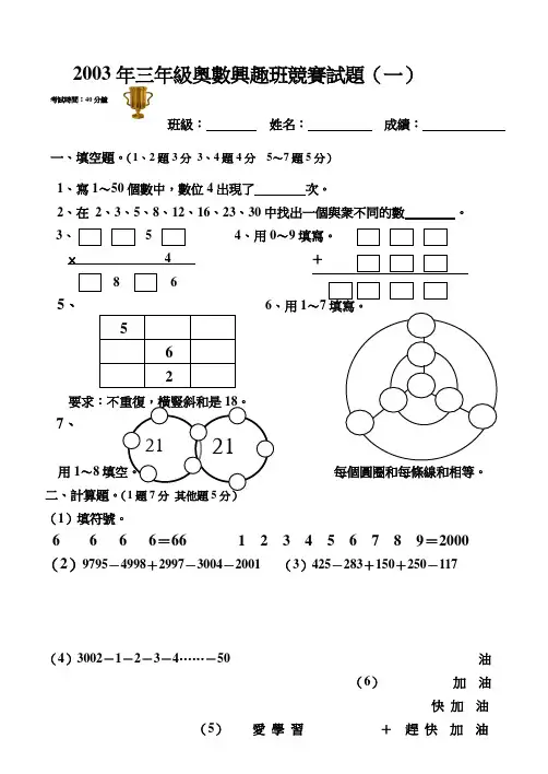 2003年三年级奥数兴趣班竞赛试题(一)
