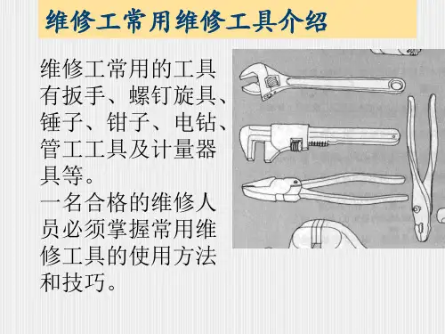 常用机械工具介绍