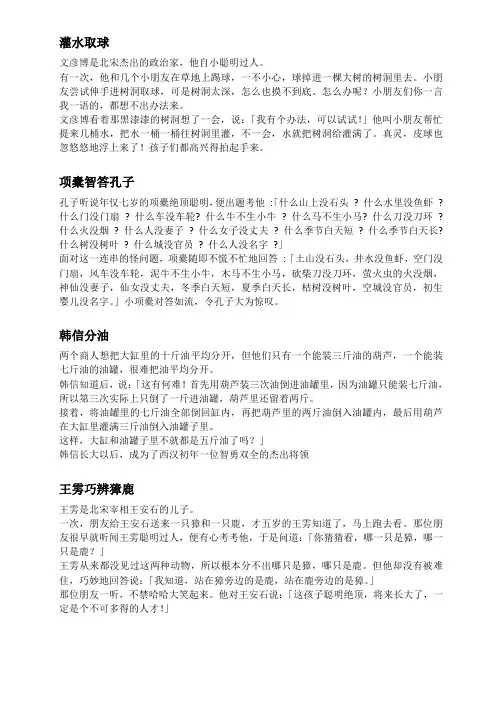 中国神童故事