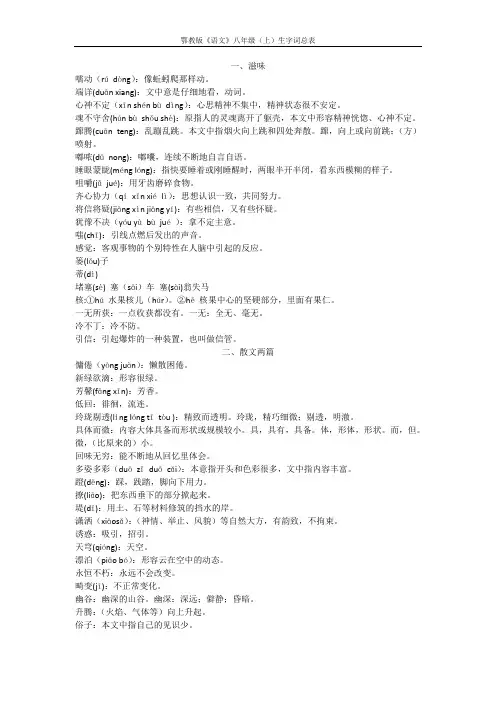 鄂教版语文初二(上)生字词总表