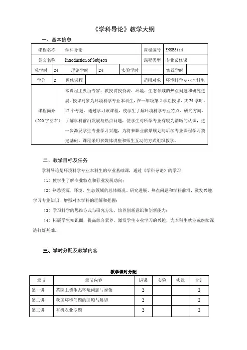 南京农业大学课程教学大纲格式与要求