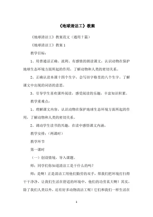 《地球清洁工》教案