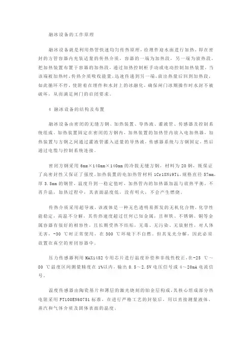 融冰系统的工作原理