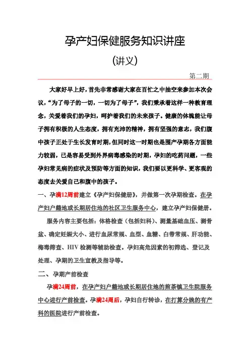 孕产妇保健知识讲座[1]