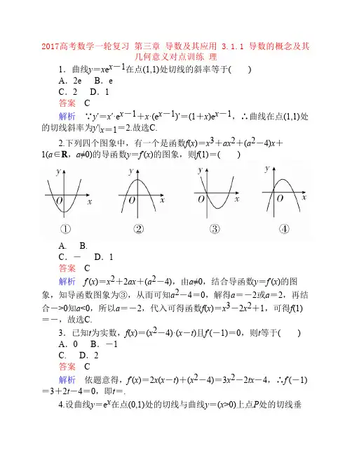 2017高考数学一轮复习第三章导数及其应用3.1.1导数的概念及其几何意义对点训练理
