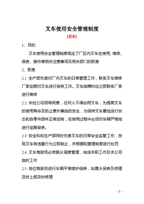 叉车使用安全管理制度