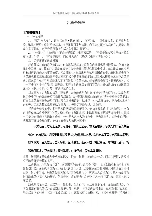 高中语文苏教版必修五《兰亭集序》教案