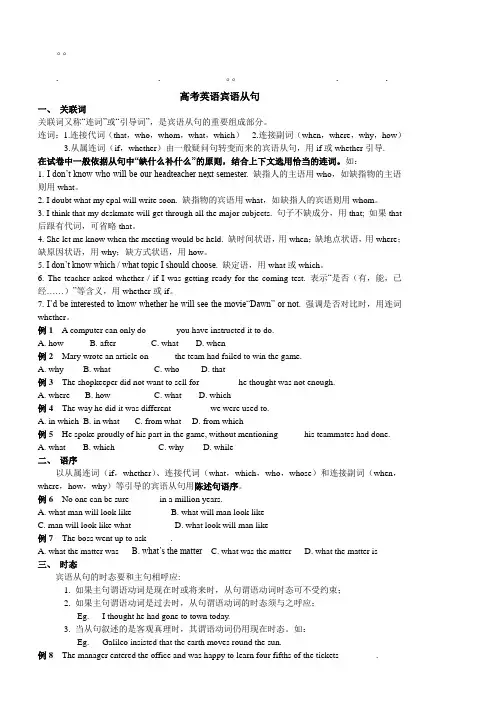 历年高考英语宾语英语宾语从句1