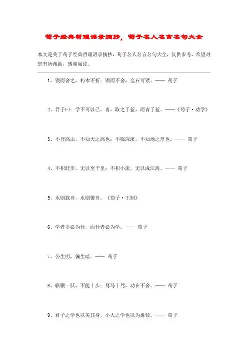 荀子经典哲理语录摘抄,荀子名人名言名句大全