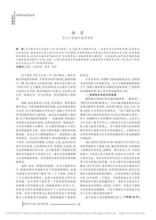 迟子建作品中残缺人物形象的温情书写_徐莹