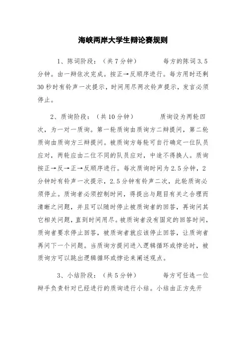 海峡两岸大学生辩论赛规则