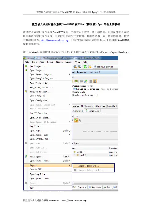 微型嵌入式实时操作系统SmallRTOS在Xilinx(赛灵思)Zynq平台上的移植