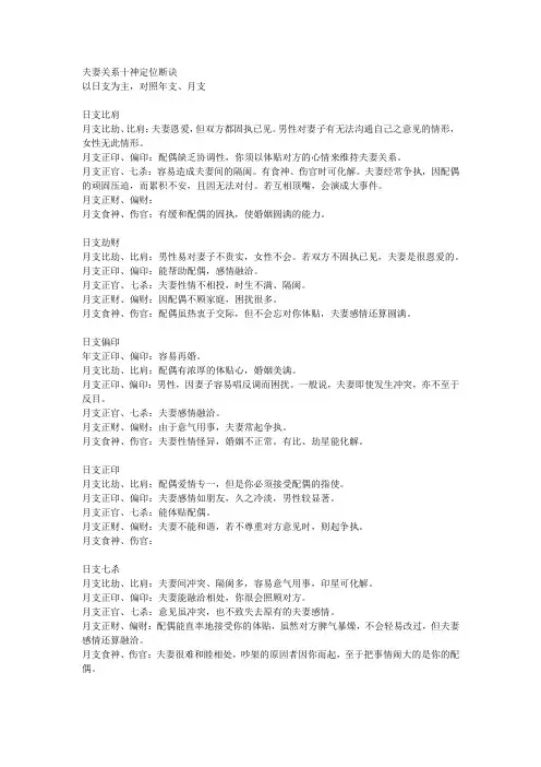 夫妻关系十神定位断诀