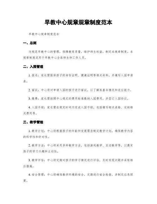早教中心规章规章制度范本