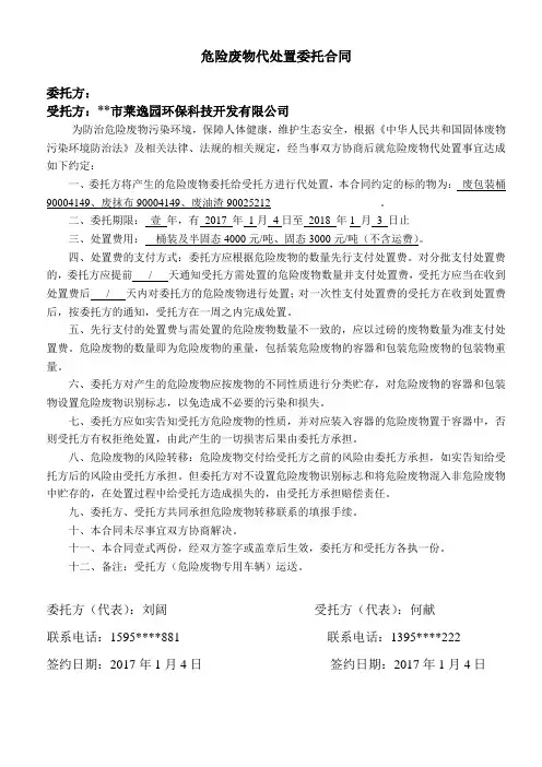 危废处理协议合同