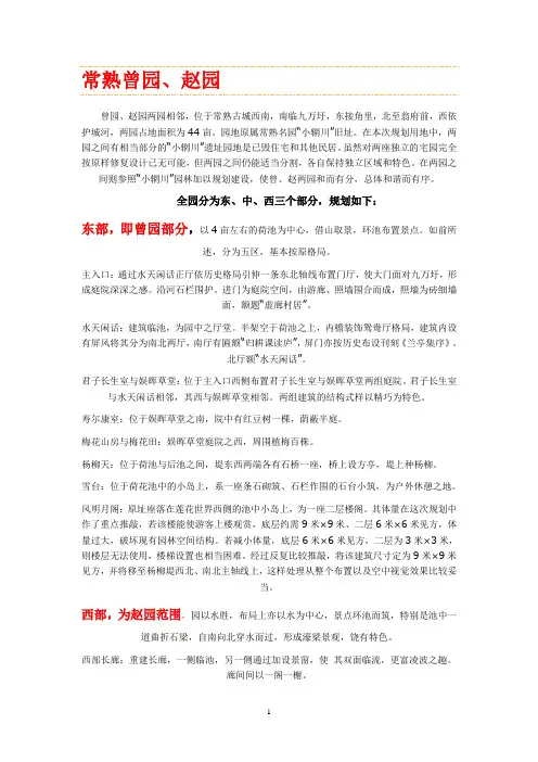 世界园林城市——常熟风光介绍