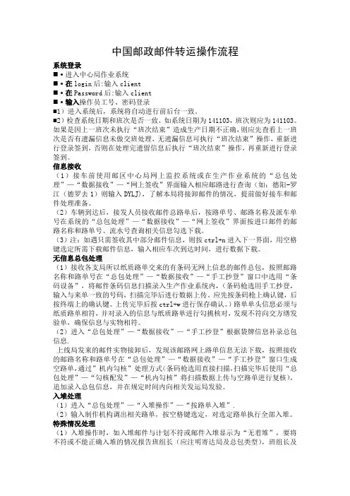 中国邮政转运操作流程