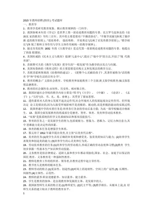 2015年教师招聘(特岗)考试题库