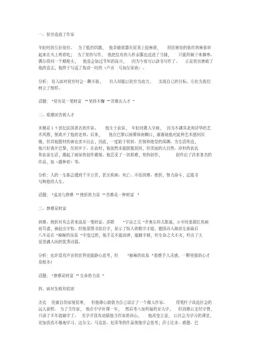 高中语文作文素材——30个古今中外名人故事.