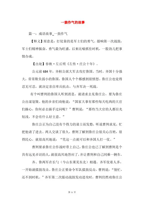 一鼓作气的故事
