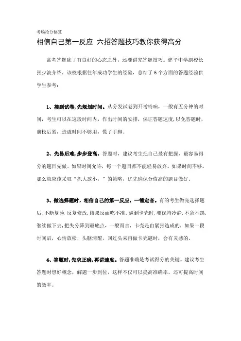 考场抢分秘笈