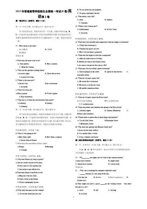 新课I  】2013高考英语【冀孙老师校对】【已审核】 (1)