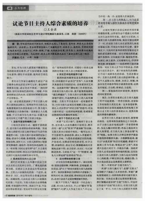 试论节目主持人综合素质的培养