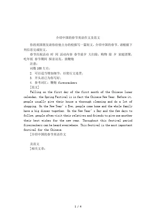 介绍中国的春节英语作文及范文