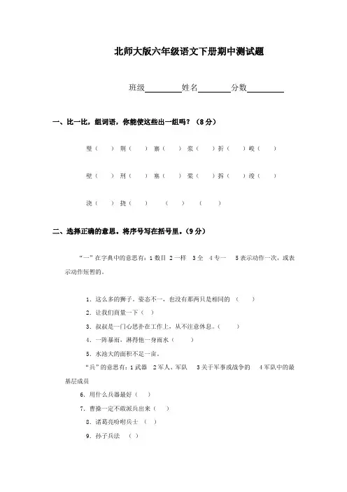 北师大版小学语文六年级下册期中试卷期末试卷