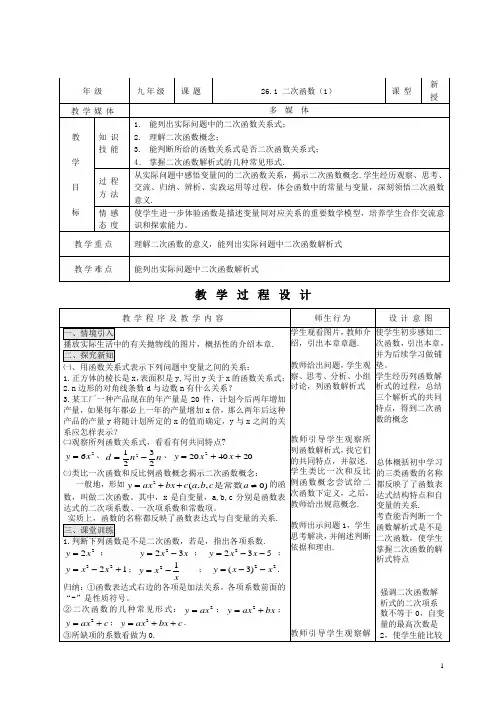 26.1二次函数(1)优质课教案完美版