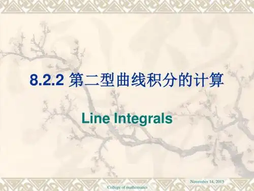 高等数学微积分课件8.2.2 第二型曲线积分的计算