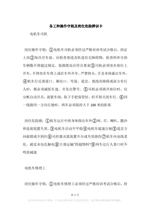 各工种操作守则及岗位危险辨识卡