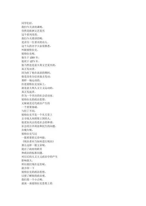 彼特拉克的民生政治学(一)